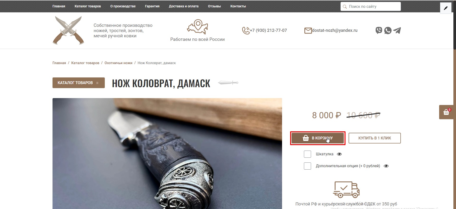 2. Нажать на кнопку «Добавить в корзину»;